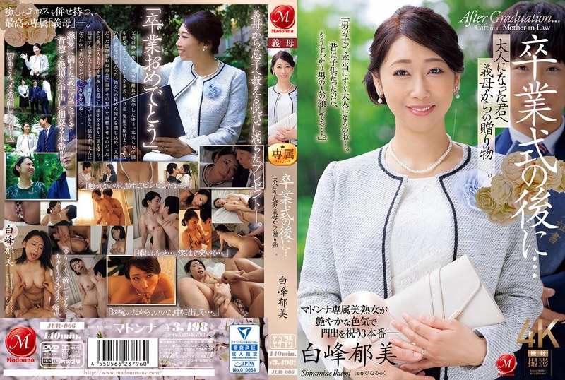 JUR-006畢業典禮後…繼母給我的成年禮物。白峰郁美 knW
